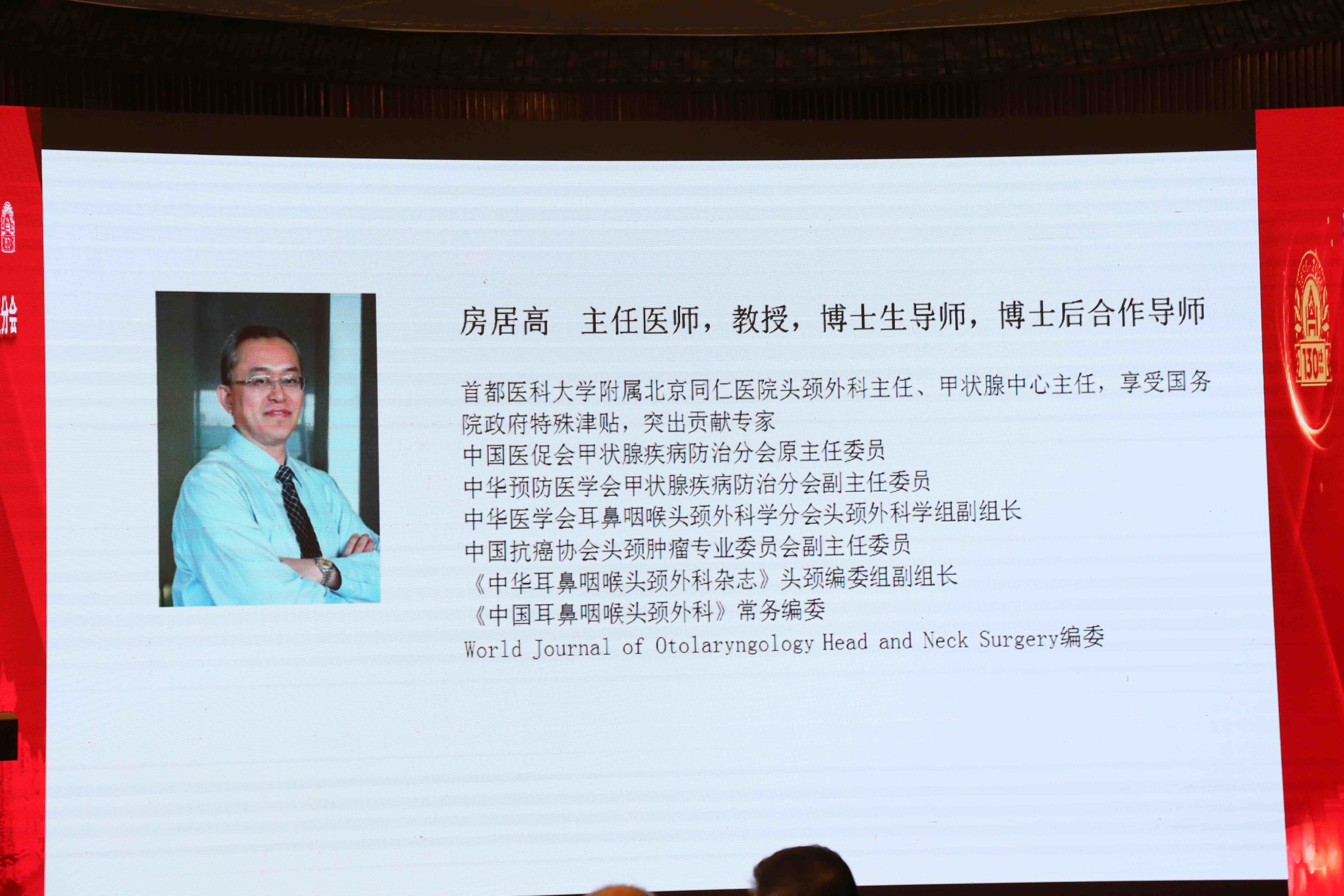 首都医科大学附属北京同仁医院耳鼻咽喉头颈外科房居高教授—口咽癌