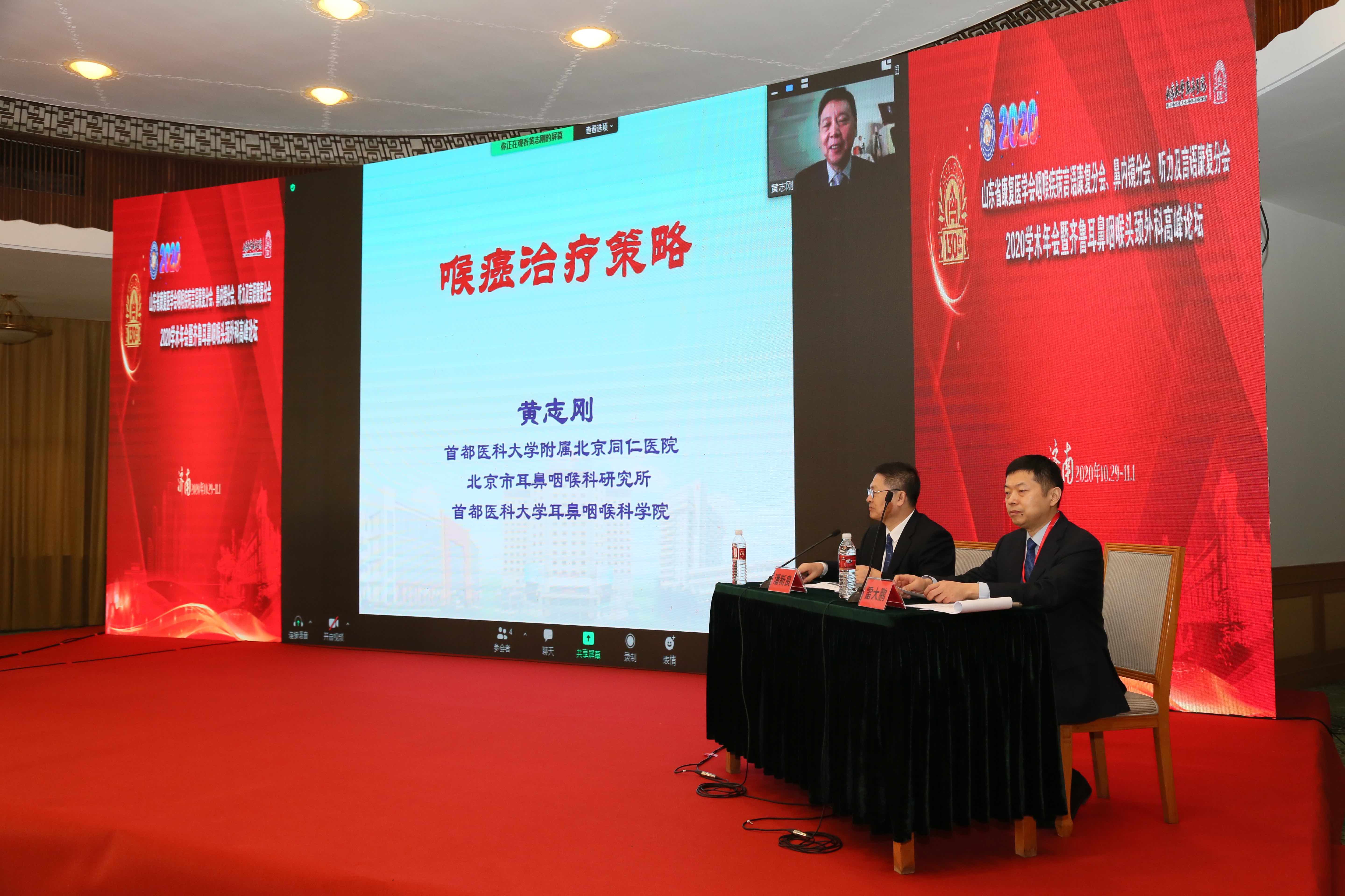 首都医科大学附属北京同仁医院黄志刚教授——喉癌治疗策略