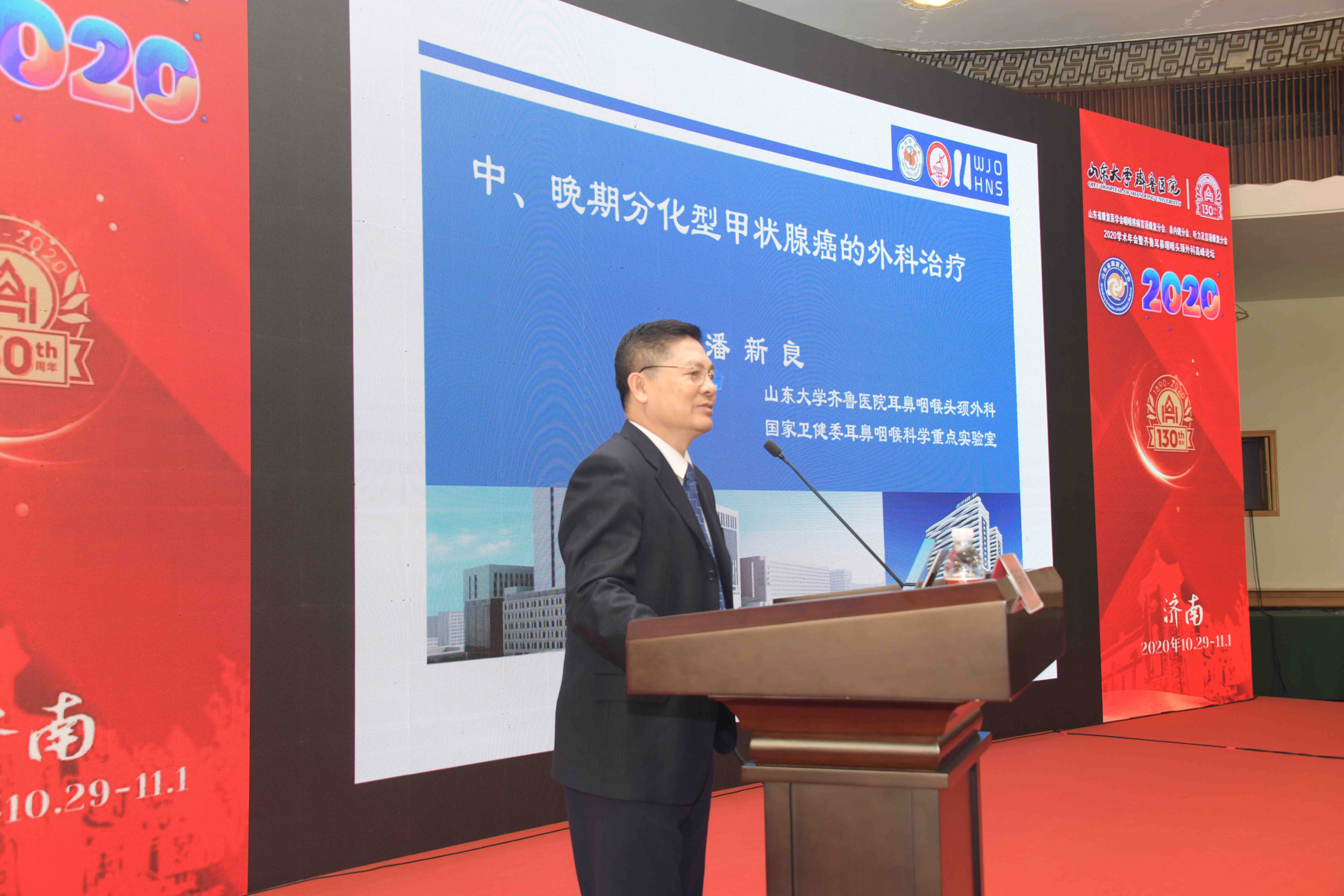 山东大学齐鲁医院耳鼻咽喉科潘新良教授——中晚期分化型甲状腺癌的